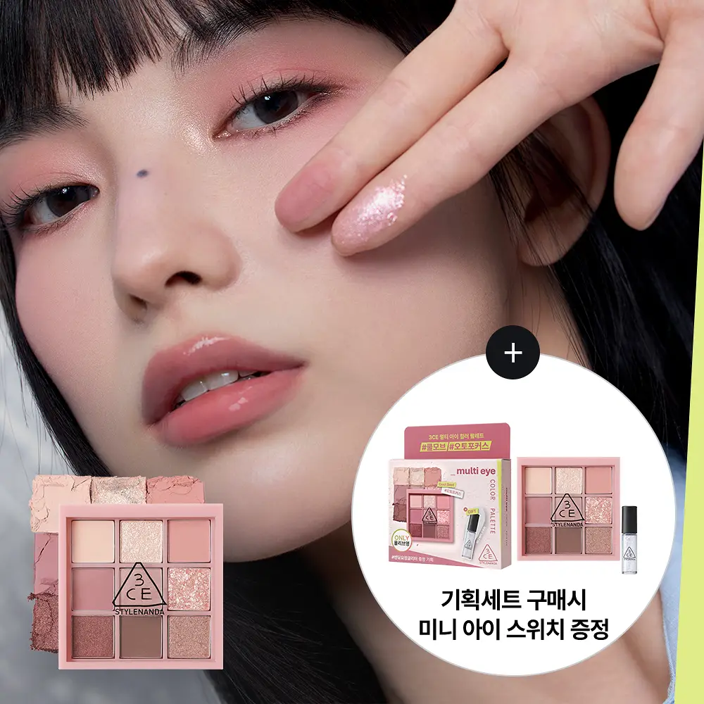 [아이스위치미니증정기획] 3CE 멀티 아이 컬러 팔레트 단품/기획